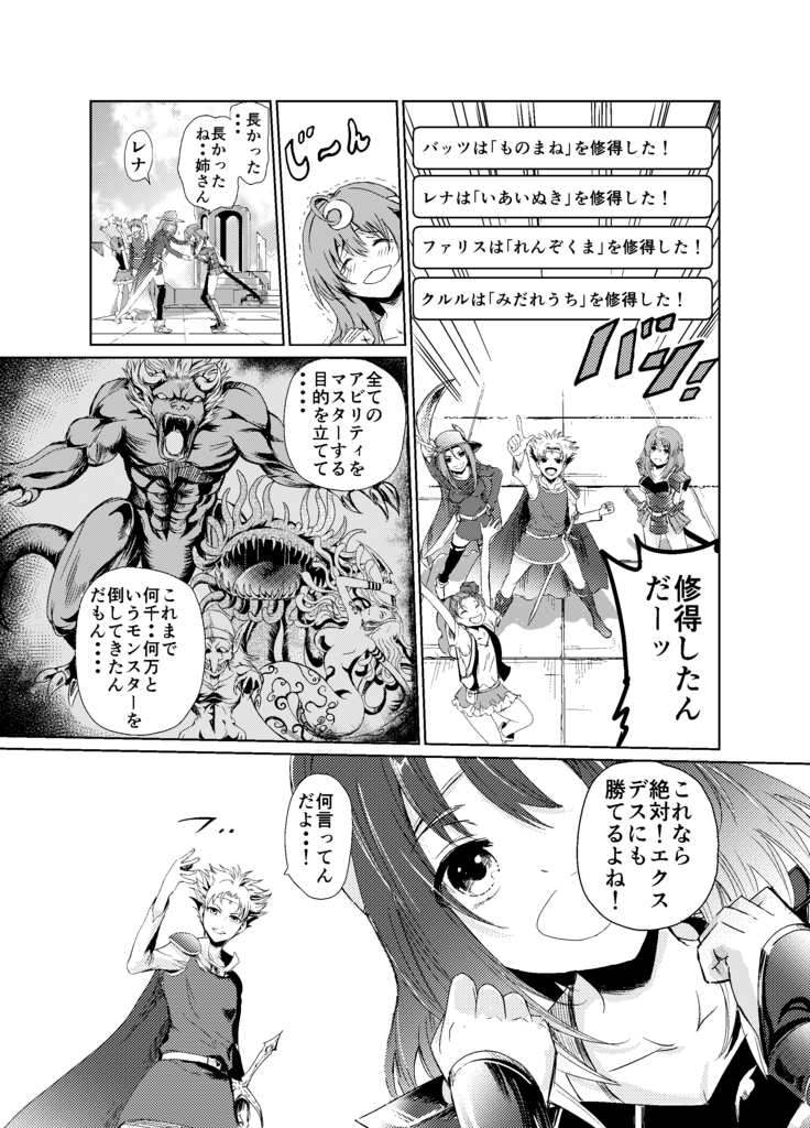 闇の誘惑 -禁断のジョブチェンジ-