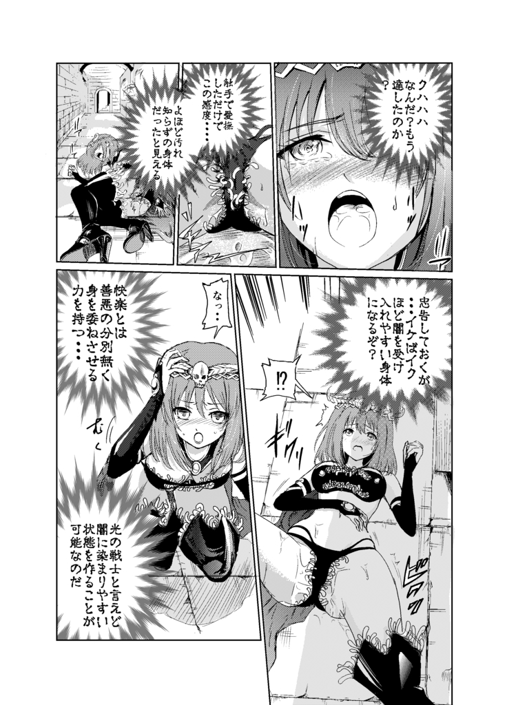 闇の誘惑 -禁断のジョブチェンジ-