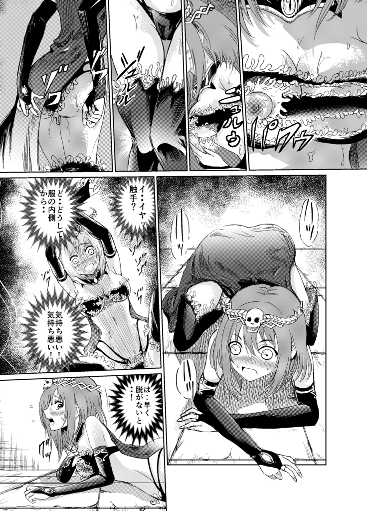闇の誘惑 -禁断のジョブチェンジ-