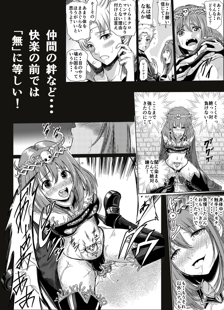 闇の誘惑 -禁断のジョブチェンジ-