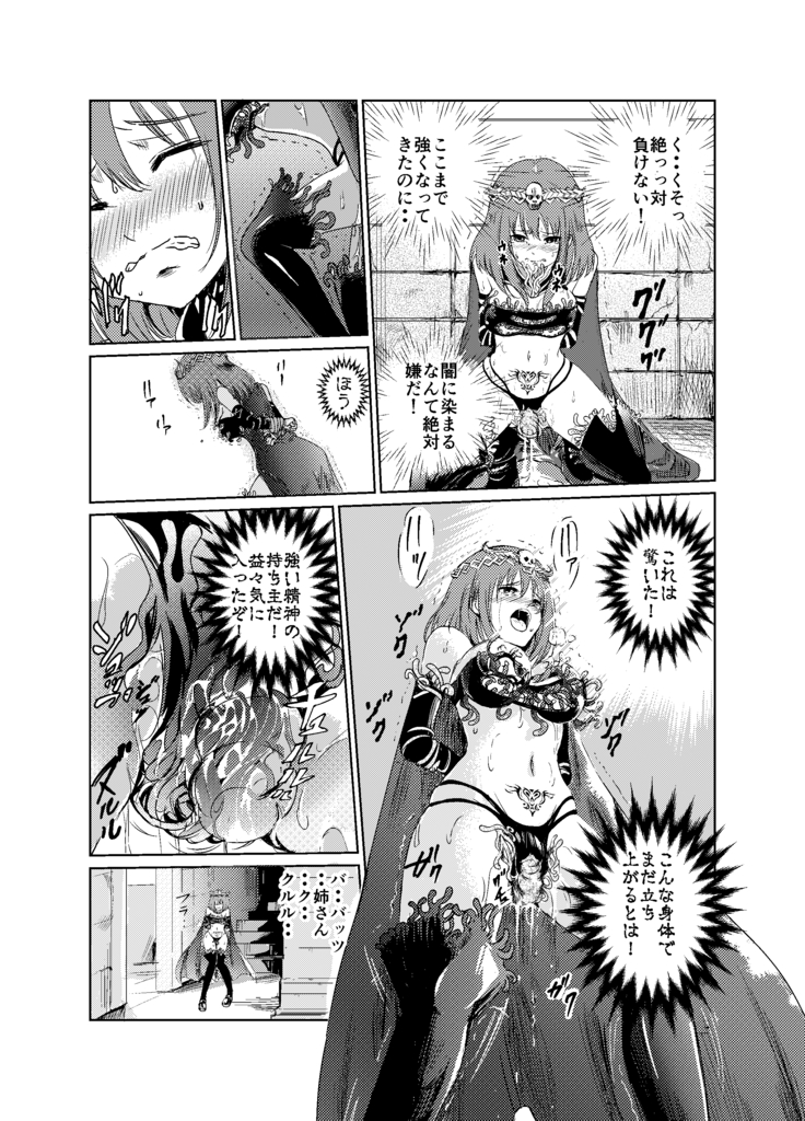 闇の誘惑 -禁断のジョブチェンジ-