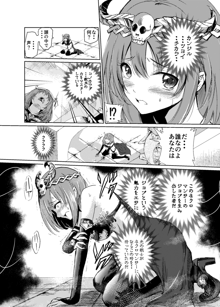 闇の誘惑 -禁断のジョブチェンジ-
