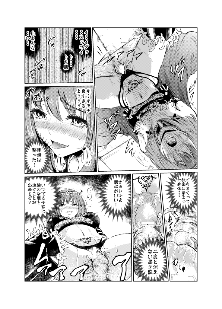 闇の誘惑 -禁断のジョブチェンジ-
