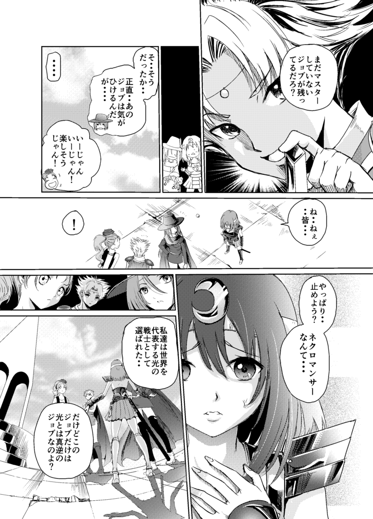 闇の誘惑 -禁断のジョブチェンジ-