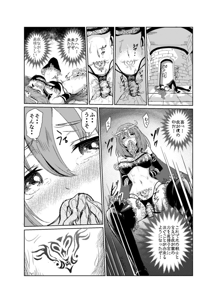 闇の誘惑 -禁断のジョブチェンジ-