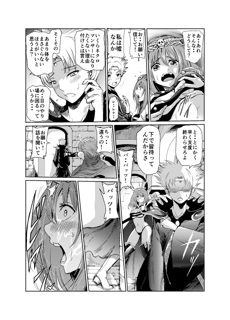 闇の誘惑 -禁断のジョブチェンジ-