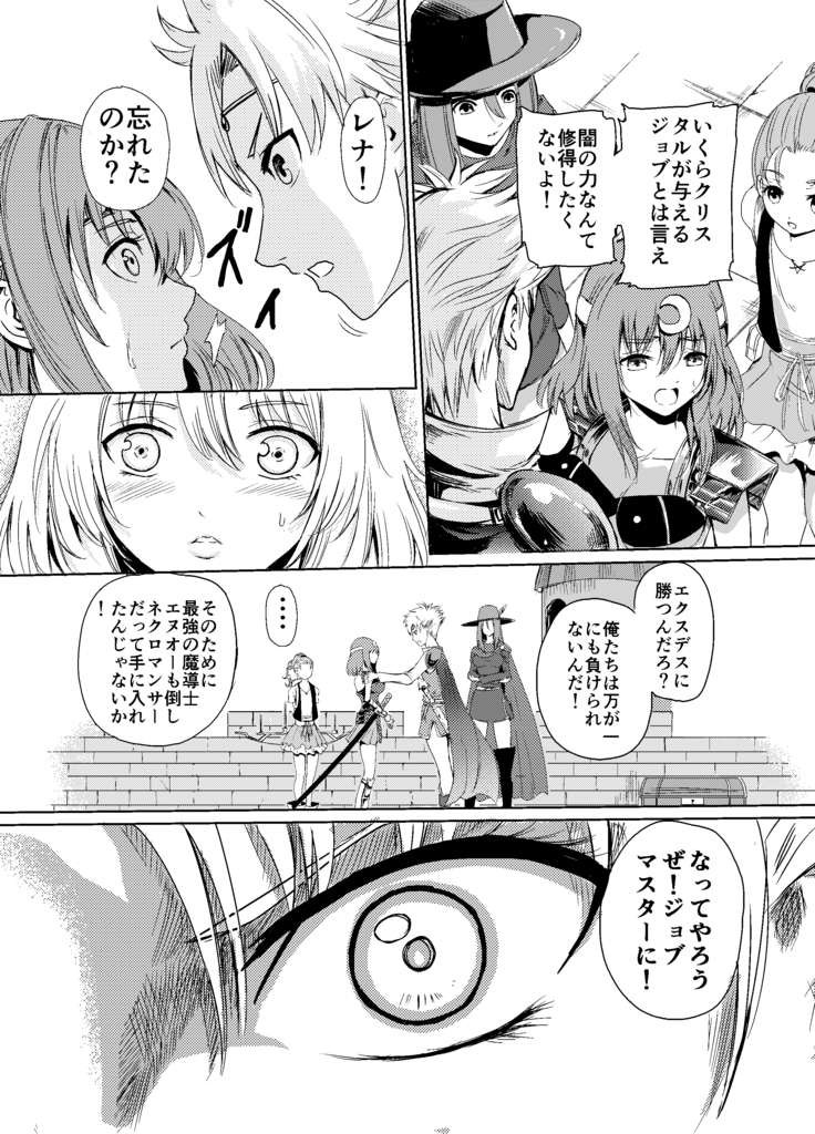 闇の誘惑 -禁断のジョブチェンジ-