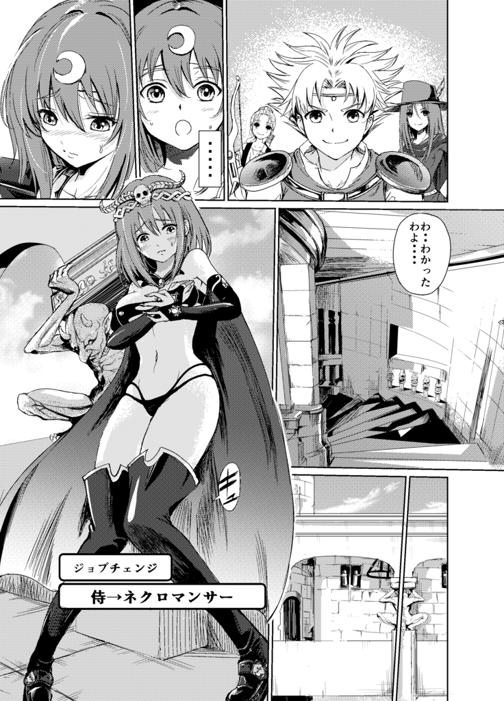 闇の誘惑 -禁断のジョブチェンジ-