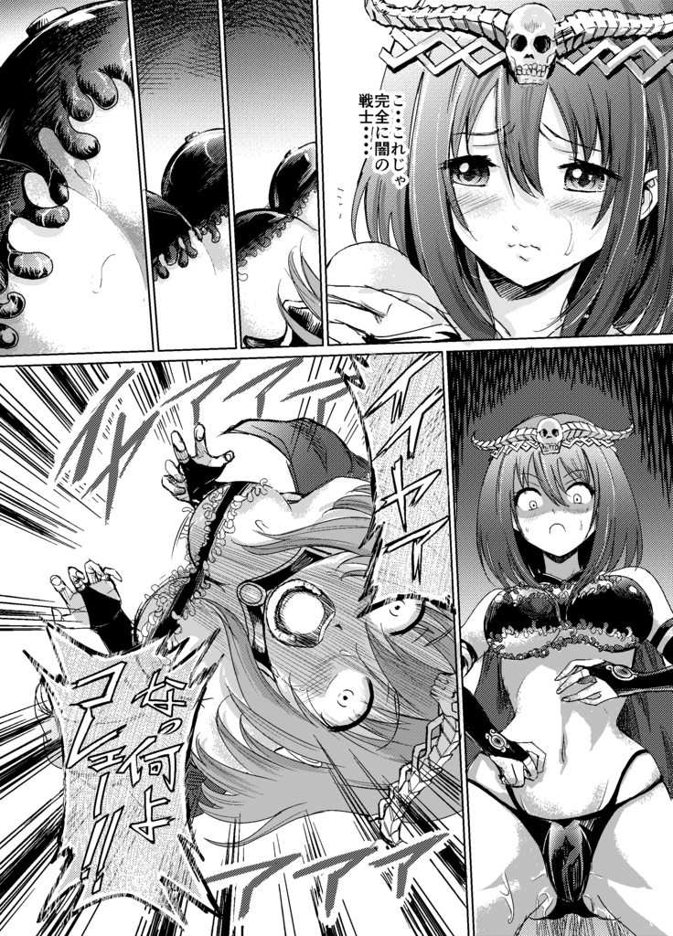 闇の誘惑 -禁断のジョブチェンジ-