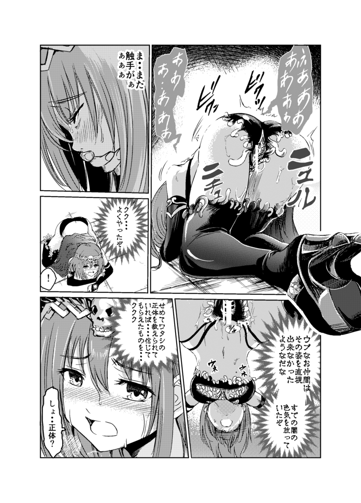 闇の誘惑 -禁断のジョブチェンジ-