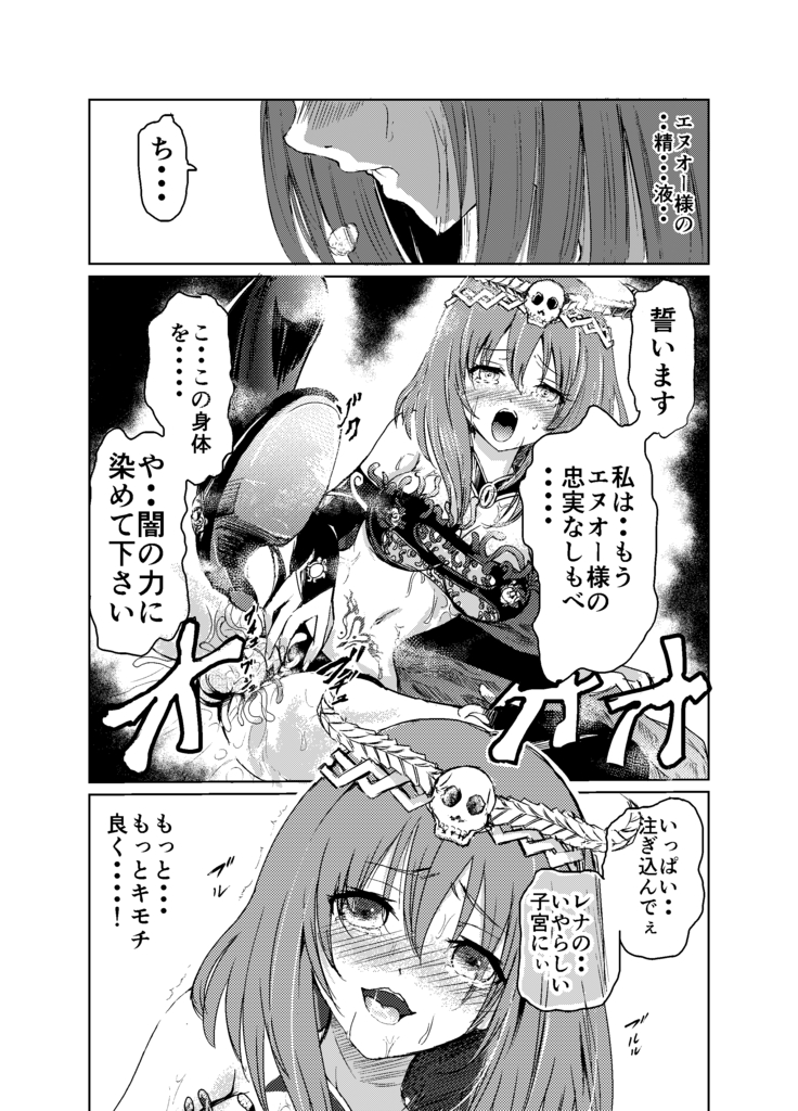 闇の誘惑 -禁断のジョブチェンジ-