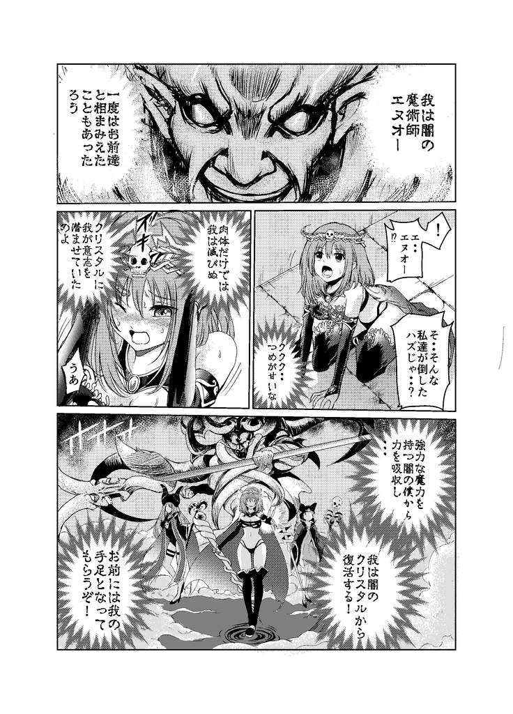 闇の誘惑 -禁断のジョブチェンジ-