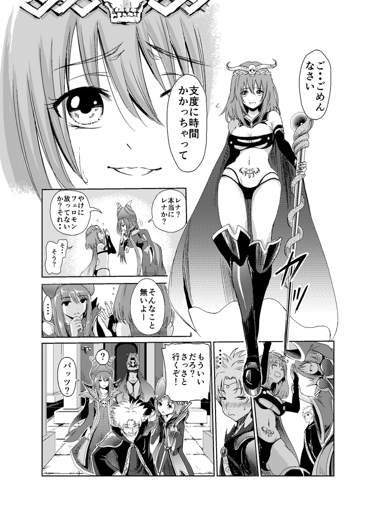闇の誘惑 -禁断のジョブチェンジ-