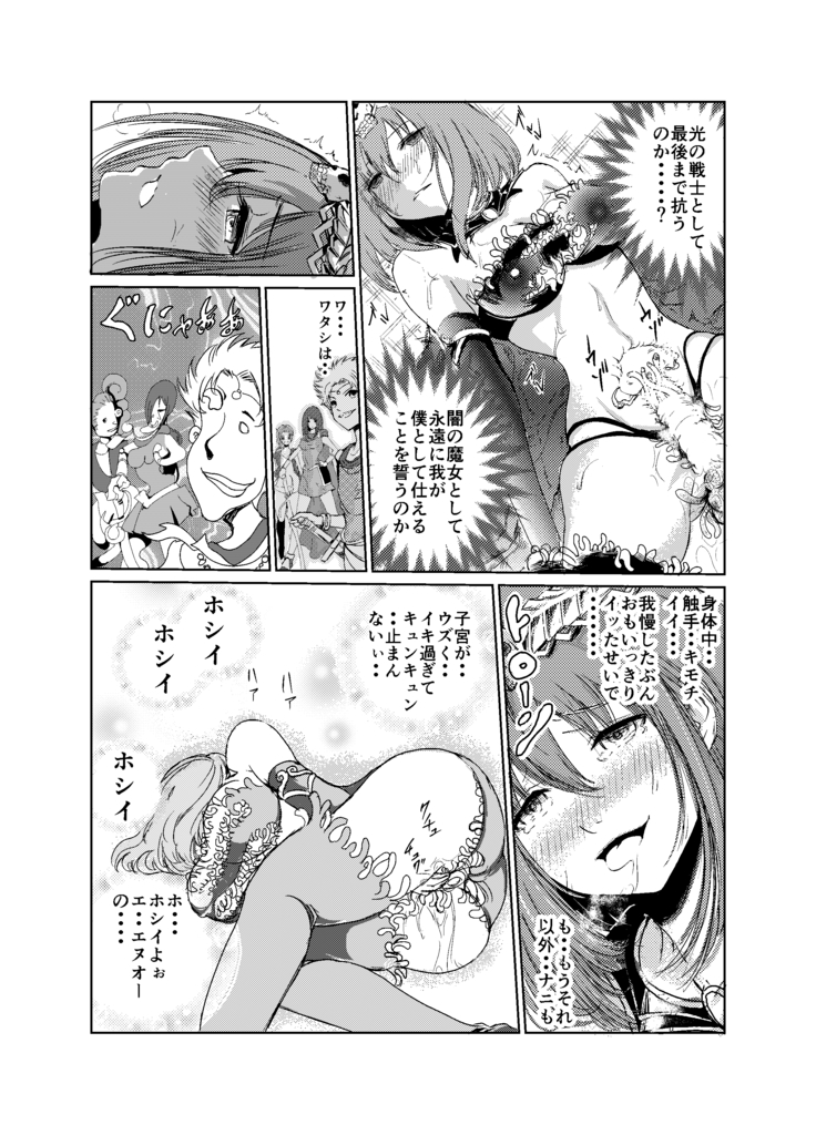 闇の誘惑 -禁断のジョブチェンジ-