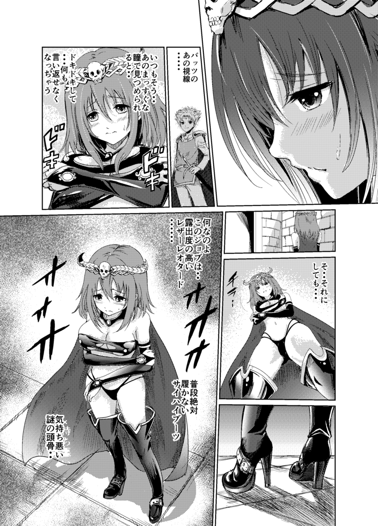 闇の誘惑 -禁断のジョブチェンジ-