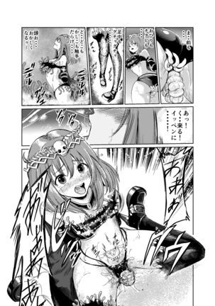 闇の誘惑 -禁断のジョブチェンジ- Page #29