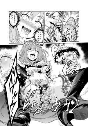闇の誘惑 -禁断のジョブチェンジ- Page #34