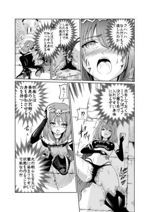 闇の誘惑 -禁断のジョブチェンジ- Page #16