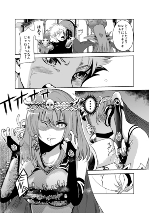 闇の誘惑 -禁断のジョブチェンジ- Page #37