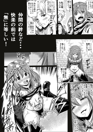 闇の誘惑 -禁断のジョブチェンジ- Page #40