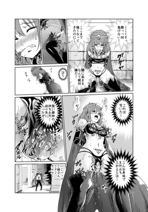 闇の誘惑 -禁断のジョブチェンジ- Page #27