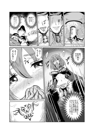 闇の誘惑 -禁断のジョブチェンジ- Page #26