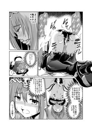 闇の誘惑 -禁断のジョブチェンジ- Page #21