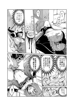 闇の誘惑 -禁断のジョブチェンジ- Page #24