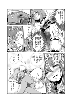 闇の誘惑 -禁断のジョブチェンジ- Page #31
