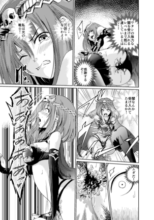 闇の誘惑 -禁断のジョブチェンジ- Page #14