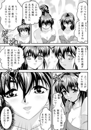 FallenXXangeL19 ドーマン Page #13