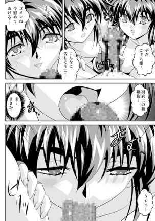 FallenXXangeL19 ドーマン Page #16