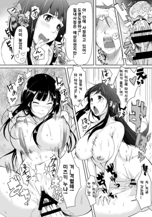 Nozokimi★Rec Page #21