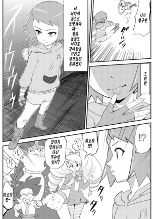 Misora-chan Nottorarete WTF! Page #5