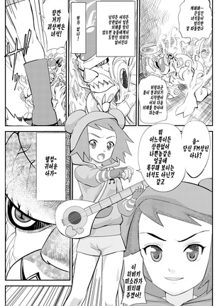Misora-chan Nottorarete WTF! Page #3