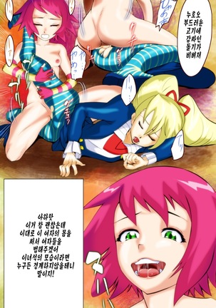 Misora-chan Nottorarete WTF! Page #12