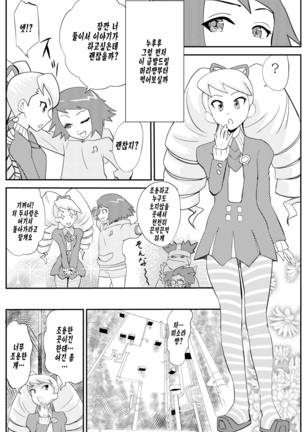 Misora-chan Nottorarete WTF! Page #6