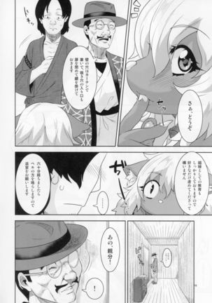 Kemono Misemono Tokoro Kirawazu Page #17