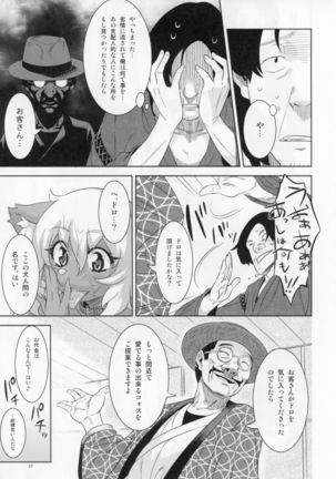 Kemono Misemono Tokoro Kirawazu Page #16