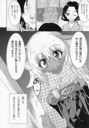 Kemono Misemono Tokoro Kirawazu Page #28