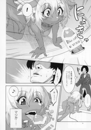 Kemono Misemono Tokoro Kirawazu Page #13