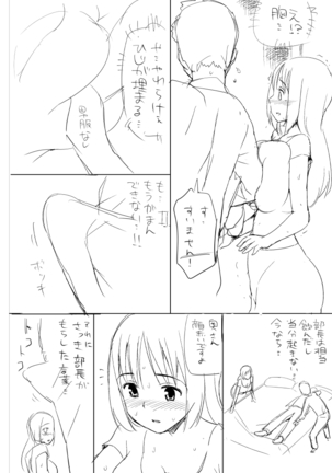 【ボツネタ晒し】若妻寝取り漫画ネーム - Page 4
