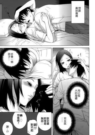 Imouto Shojo Gensou Page #82