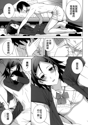 Imouto Shojo Gensou Page #104