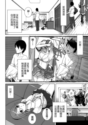 Imouto Shojo Gensou Page #63