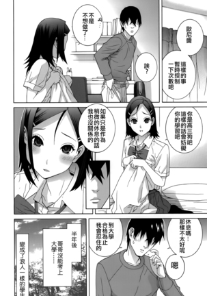 Imouto Shojo Gensou Page #97