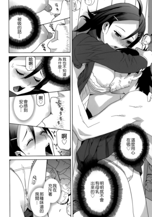 Imouto Shojo Gensou Page #105