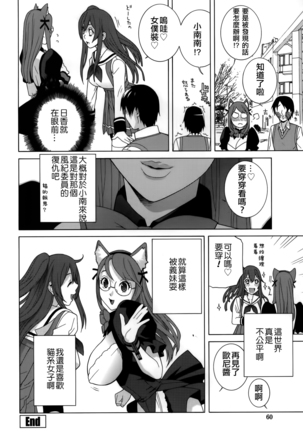 Imouto Shojo Gensou Page #61