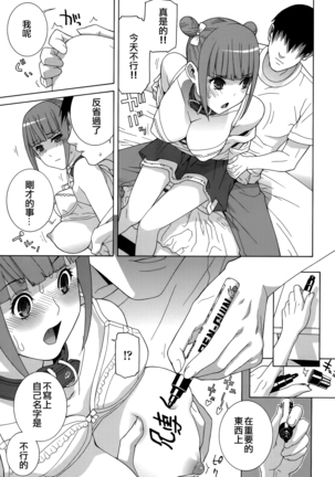 Imouto Shojo Gensou Page #171