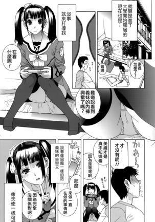 Imouto Shojo Gensou Page #117